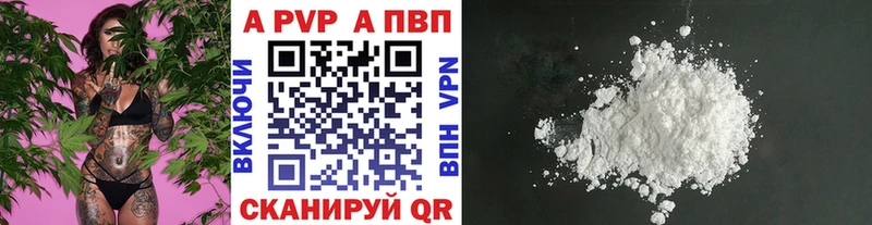 Купить где Саранск A-PVP VHQ